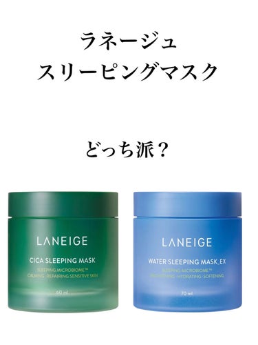 ウォータースリーピングパック/LANEIGE/フェイスクリームを使ったクチコミ（1枚目）