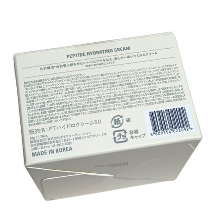 ペプチドハイドレーティングクリーム 50g/favs/フェイスクリームを使ったクチコミ(2枚目)