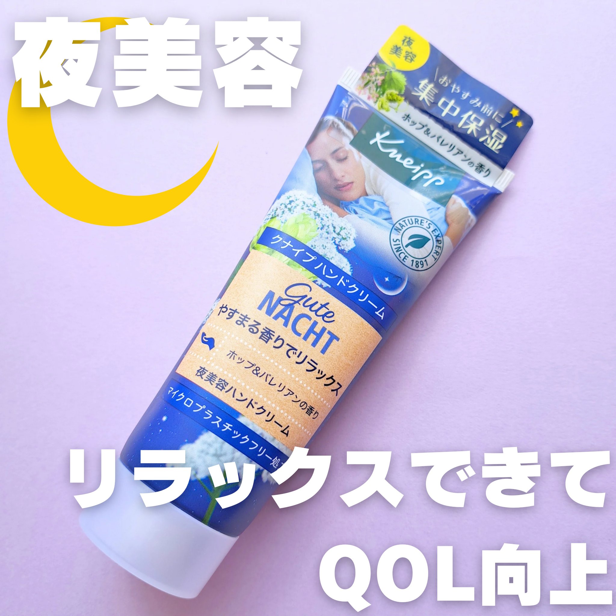 グーテナハト ハンドクリーム ホップ＆バレリアンの香り 75ml/クナイプ/ハンドクリームを使ったクチコミ（1枚目）