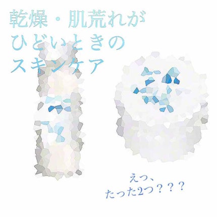スキンケアセット(とてもしっとり)/IHADA/トライアルキットを使ったクチコミ(1枚目)
