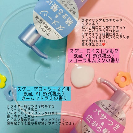 モイストミルク /SGNI/ヘアミルクを使ったクチコミ(2枚目)