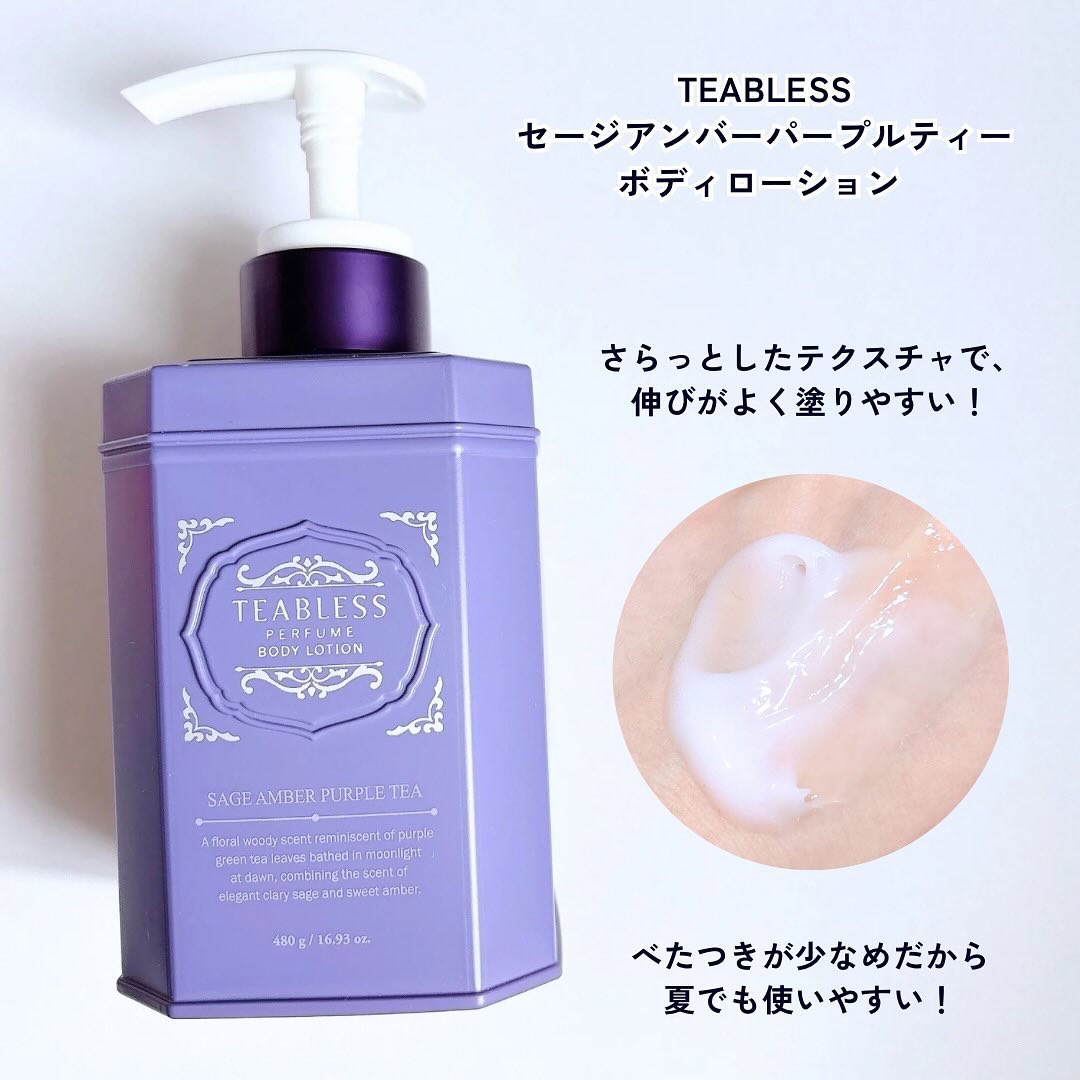 パフュームボディローション セイジアンバーパープルティー/TEABLESS/ボディローションを使ったクチコミ（3枚目）
