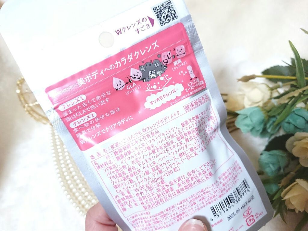 夜遅いごはんでも Wクレンズボディメイク/新谷酵素/ボディサプリメントを使ったクチコミ（3枚目）