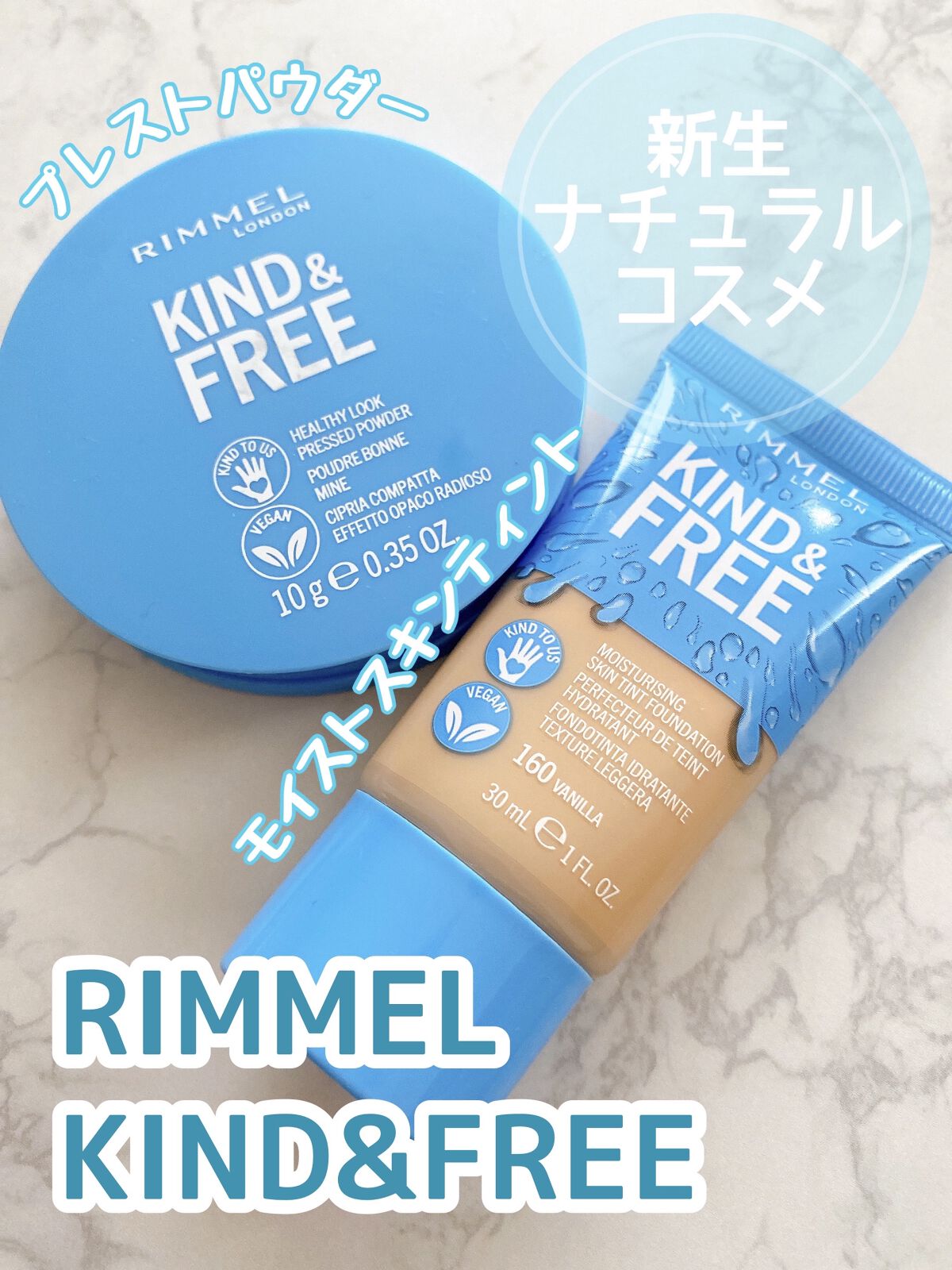 カインド&フリー モイストスキンティント/リンメル ロンドン/リキッドファンデーションを使ったクチコミ（1枚目）