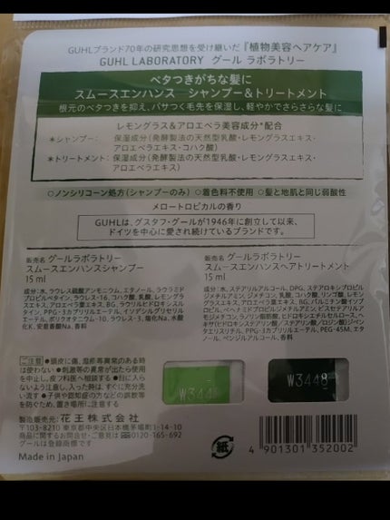 バウンスエンハンス シャンプー/トリートメント/GUHL LABORATORY/市販シャンプーを使ったクチコミ(2枚目)