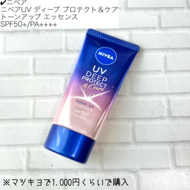 ニベアUV ディープ プロテクト＆ケア トーンアップ エッセンス/ニベア/日焼け止め・UVケアを使ったクチコミ（2枚目）