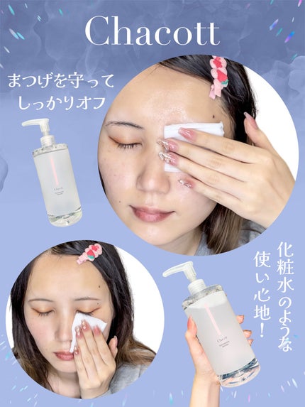 クレンジングウォーター/チャコット・コスメティクス/クレンジングウォーターを使ったクチコミ(4枚目)