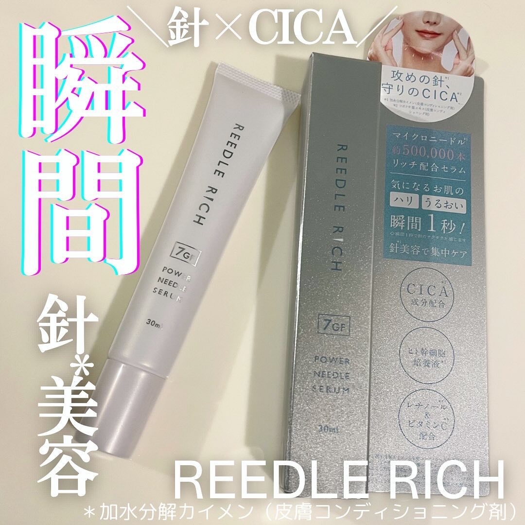 リードルリッチ パワーニードルセラム/REEDLE RICH/美容液を使ったクチコミ（1枚目）