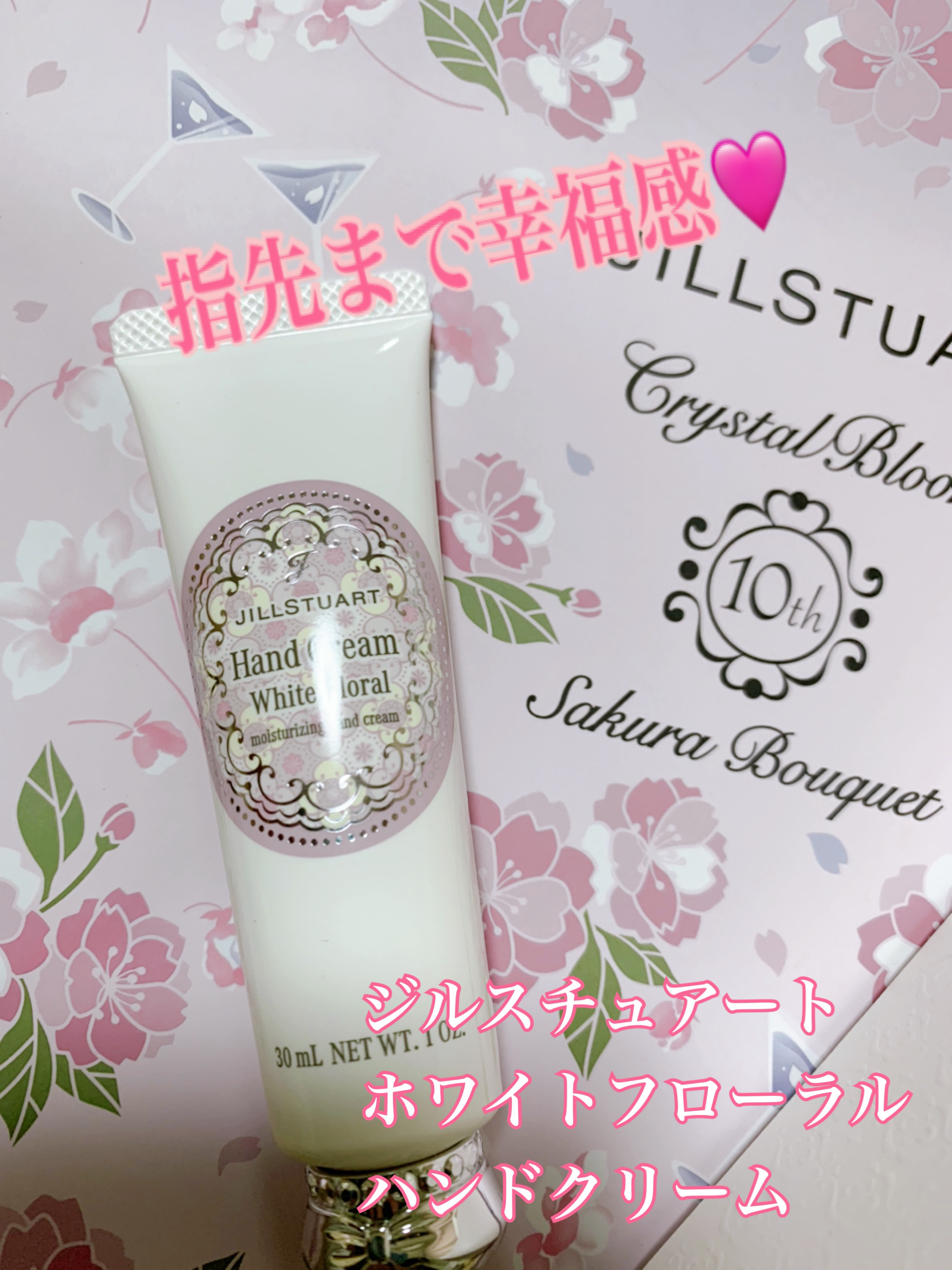 ジルスチュアート ハンドクリーム ホワイトフローラル/JILL STUART/ハンドクリームを使ったクチコミ（1枚目）