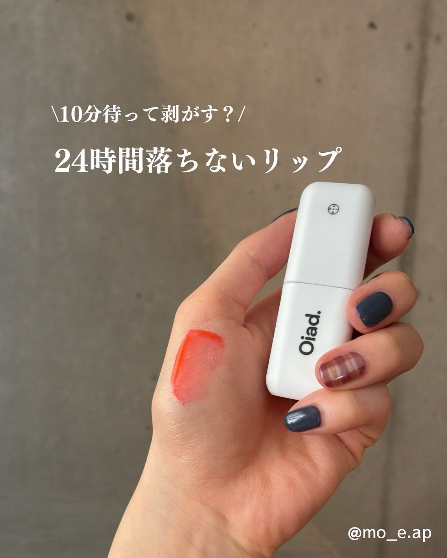 リップティーク/oiad/口紅を使ったクチコミ(1枚目)