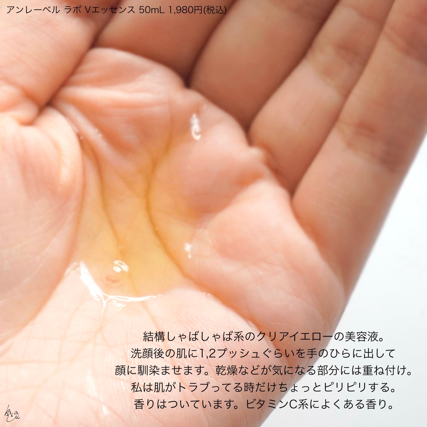 V エッセンス/unlabel/美容液を使ったクチコミ(3枚目)