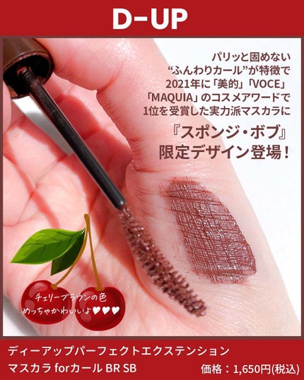 パーフェクトエクステンション マスカラ for カール/D-UP/マスカラを使ったクチコミ(2枚目)