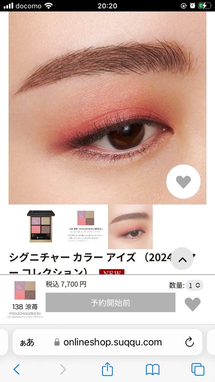 シグニチャー カラー アイズ/SUQQU/アイシャドウパレットを使ったクチコミ(4枚目)