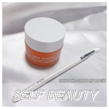 ユニコーン グッドナイトリップマスク/SELF BEAUTY/リップケア・リップクリームを使ったクチコミ（1枚目）