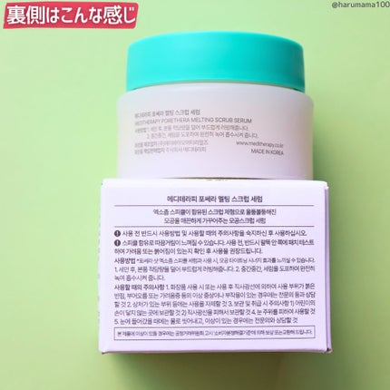ポアセラメルティングスクラブセラム/MEDITHERAPY/美容液を使ったクチコミ(7枚目)