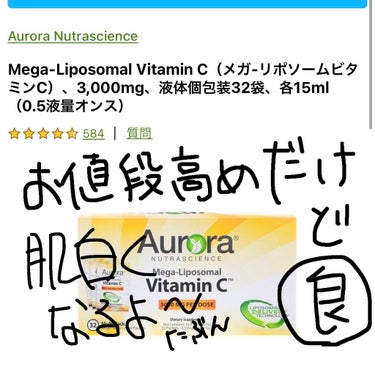 リポソームビタミンC/SunLipid/その他スキンケアを使ったクチコミ（1枚目）