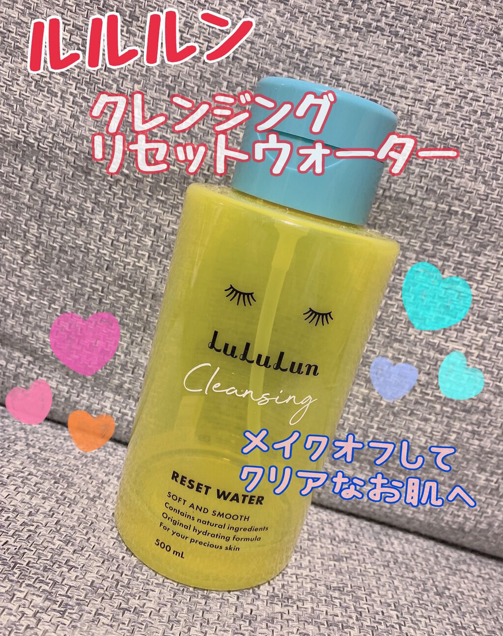 ルルルン クレンジングリセットウォーター/ルルルン/クレンジングウォーターを使ったクチコミ(1枚目)