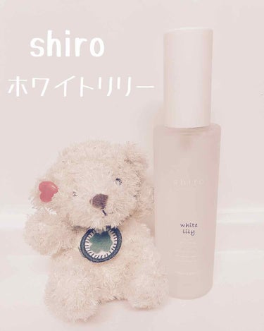 ホワイトリリー ボディコロン/SHIRO/香水(その他)を使ったクチコミ（1枚目）