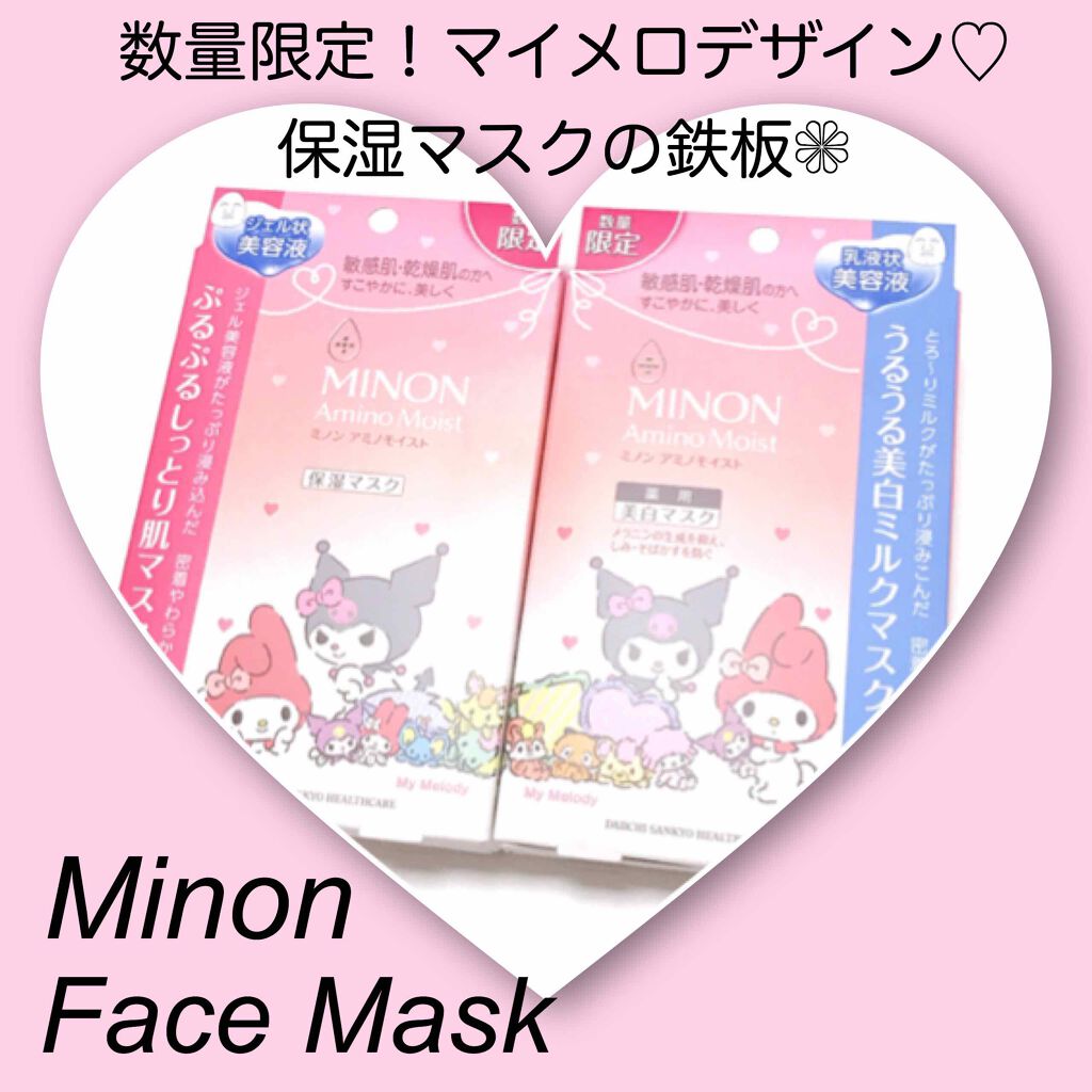 ミノン アミノモイスト ぷるぷるしっとり肌マスク/ミノン/シートマスク・パックを使ったクチコミ(1枚目)