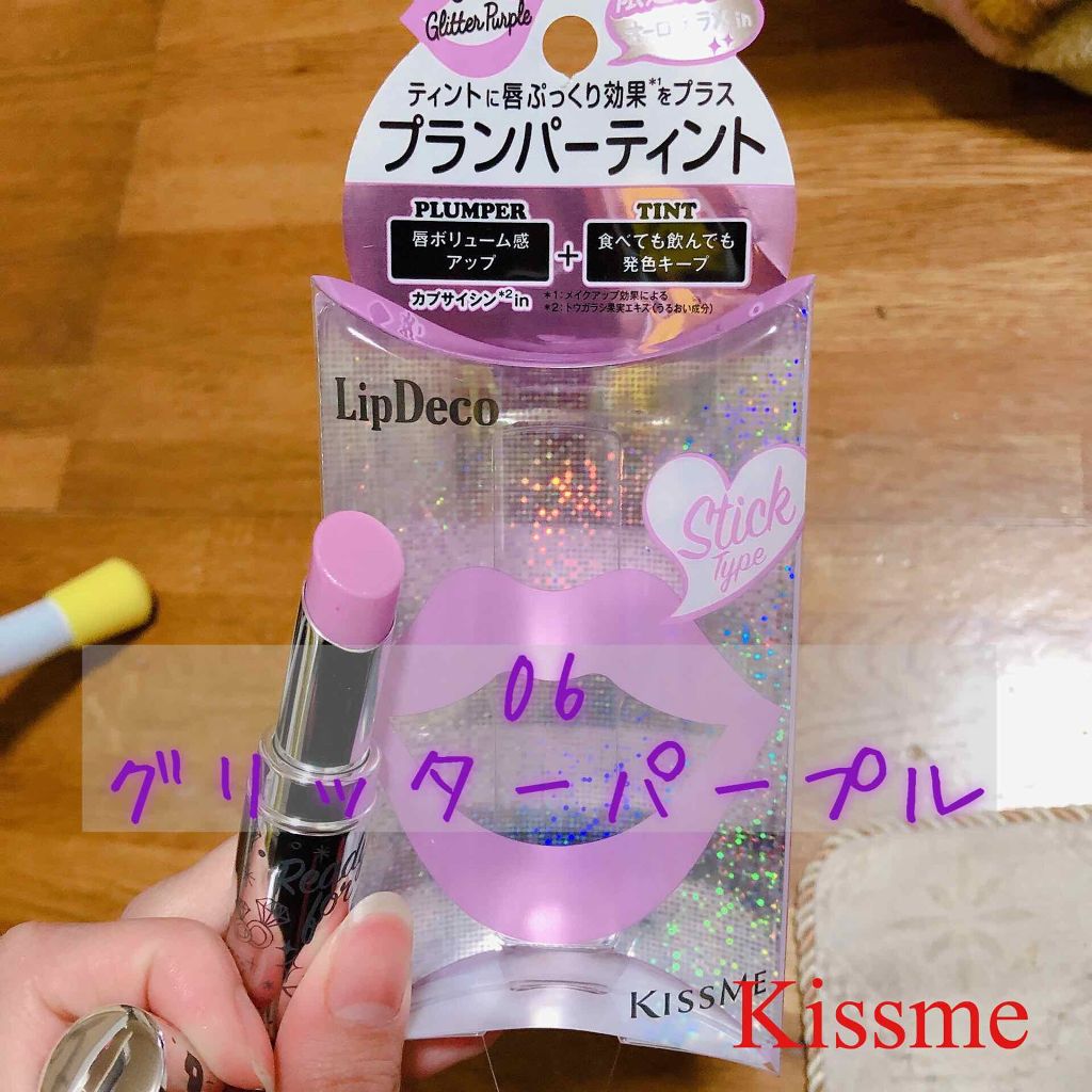 プランパーティントスティック 06 グリッターパープル/リップデコ/リップティントを使ったクチコミ（1枚目）