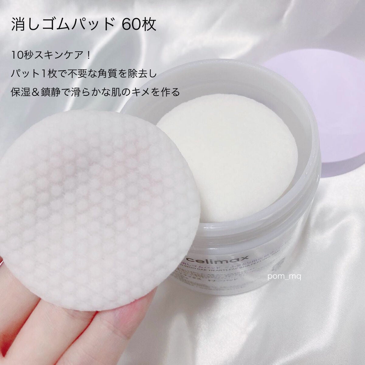 BHA消しゴムピーリングパッド/celimax/トナーパッドを使ったクチコミ(2枚目)