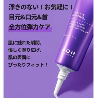 プロバイオダーム リフティング アイリンクルクリーム/BIOHEAL BOH/アイケア・アイクリームを使ったクチコミ（10枚目）