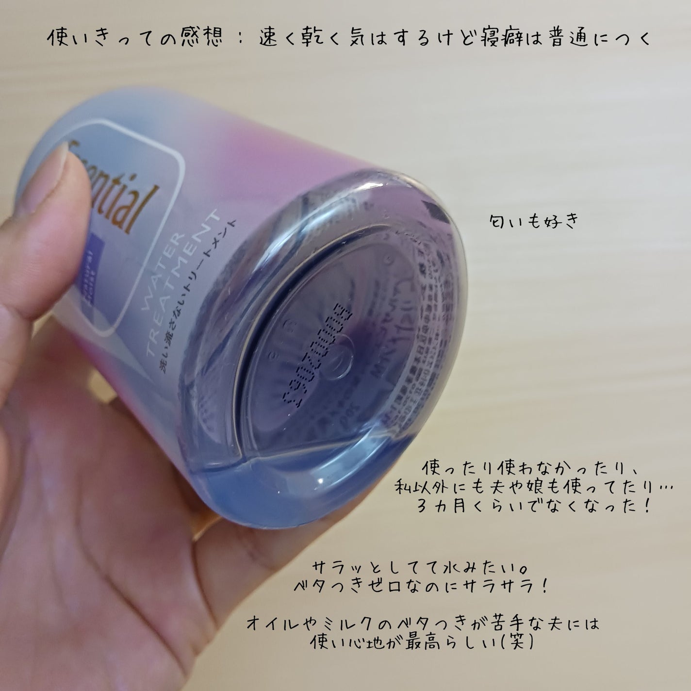 エッセンシャル プレミアム ウォータートリートメント ナチュラルモイスト/エッセンシャル/アウトバストリートメントを使ったクチコミ(2枚目)