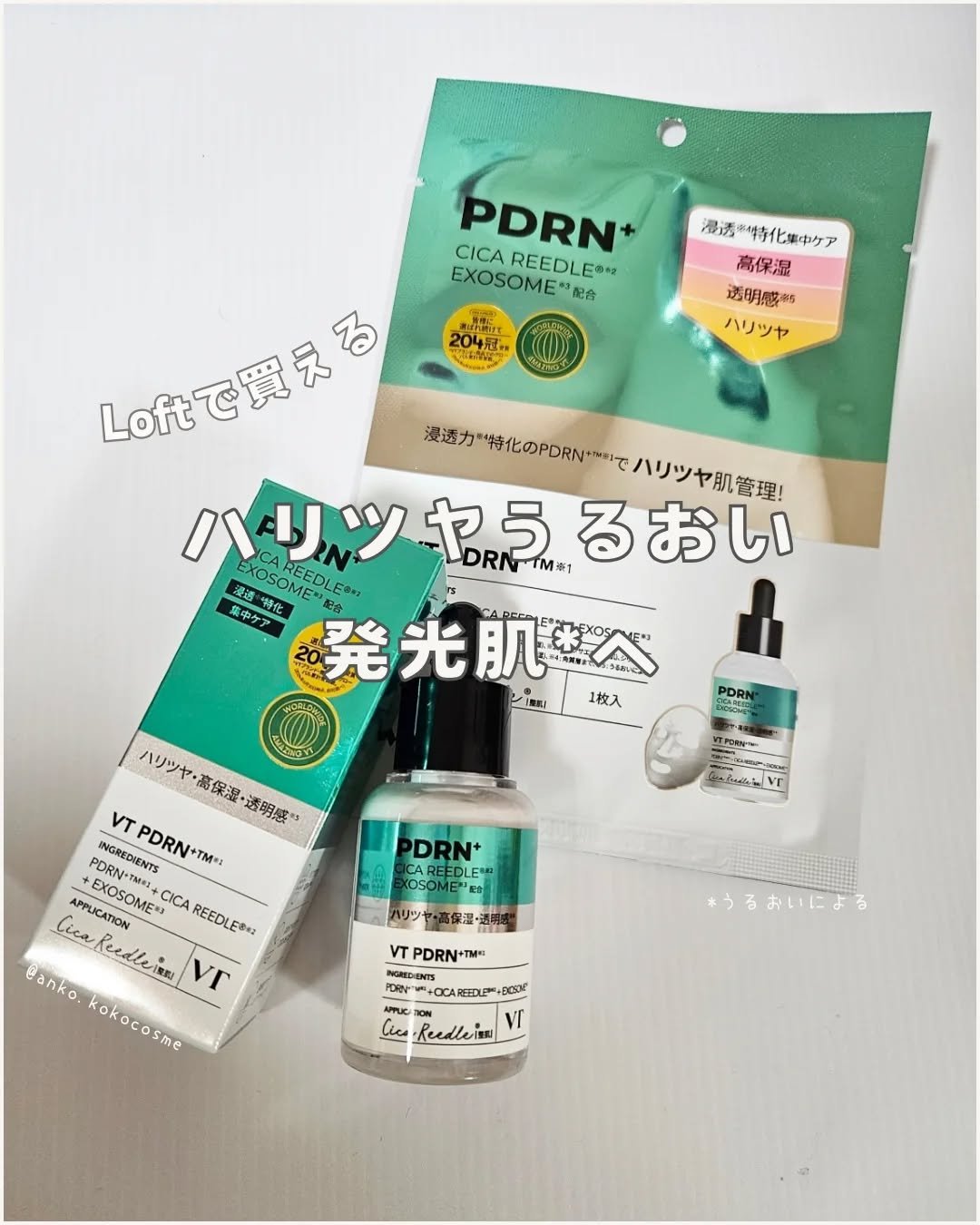 リードルS PDRN+ セラム/VT/美容液を使ったクチコミ（1枚目）