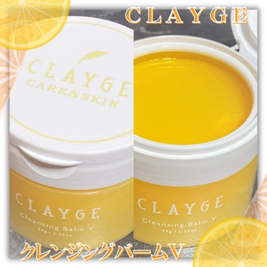 クレンジングバームV/CLAYGE/クレンジングバームを使ったクチコミ（1枚目）