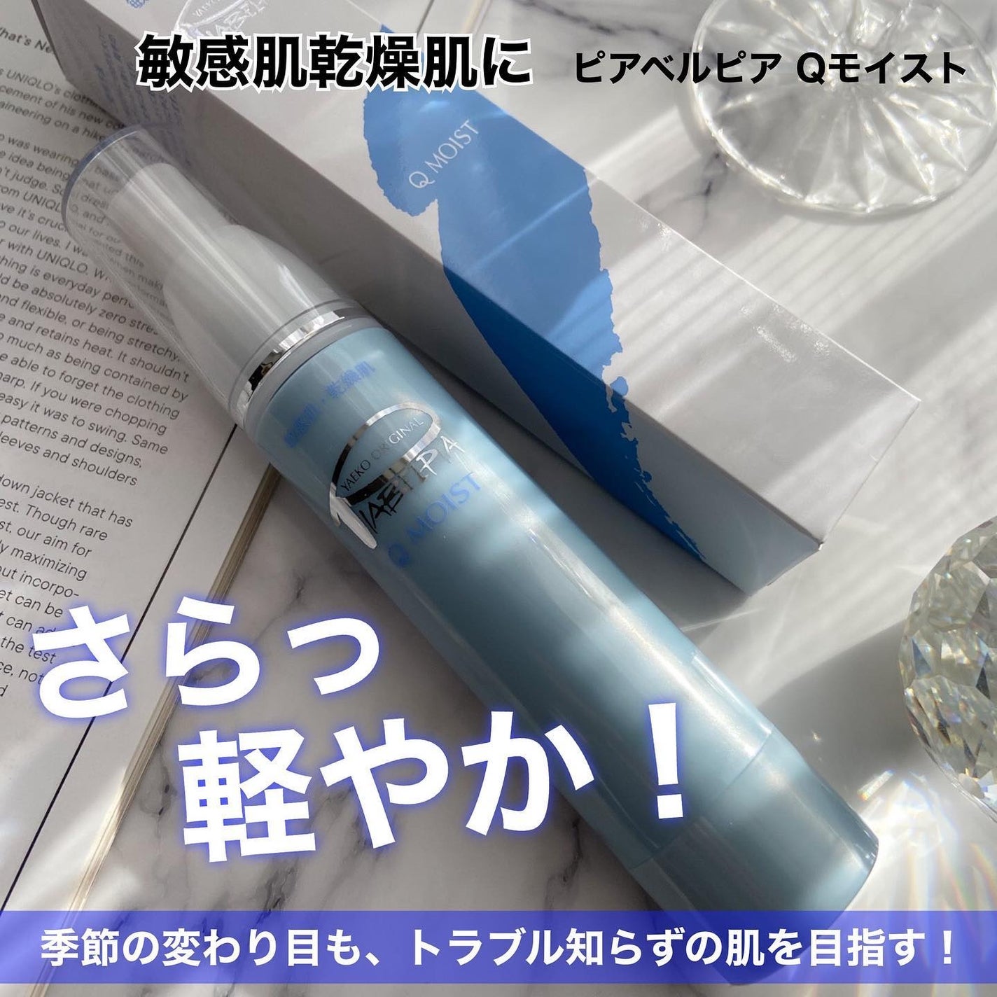 Qモイスト/ピアベルピア/美容液を使ったクチコミ(1枚目)