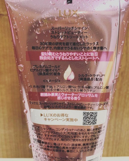 スーパーリッチシャイン ストレートビューティー うねりケアトリートメント/LUX/洗い流すヘアトリートメントを使ったクチコミ(2枚目)
