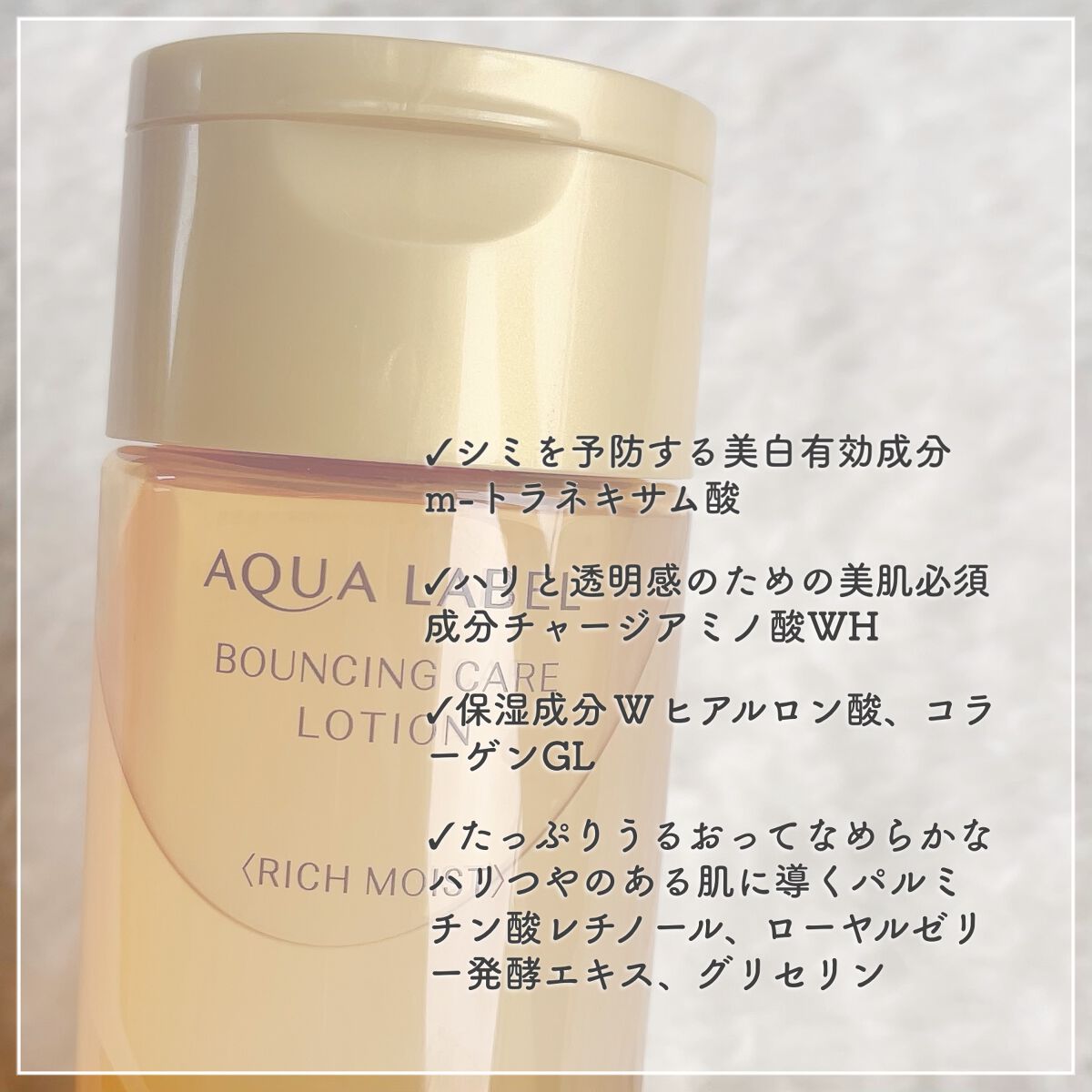 バウンシングケア ローション M|アクアレーベルの効果に関する バウンシングケア ローション M|アクアレーベルの効果に関する