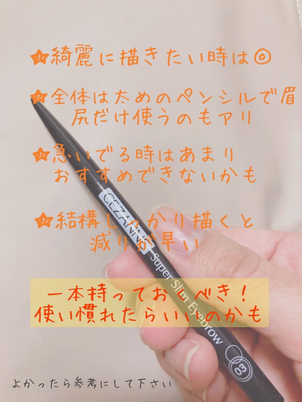 超細芯アイブロウ/CEZANNE/アイブロウペンシルを使ったクチコミ（3枚目）