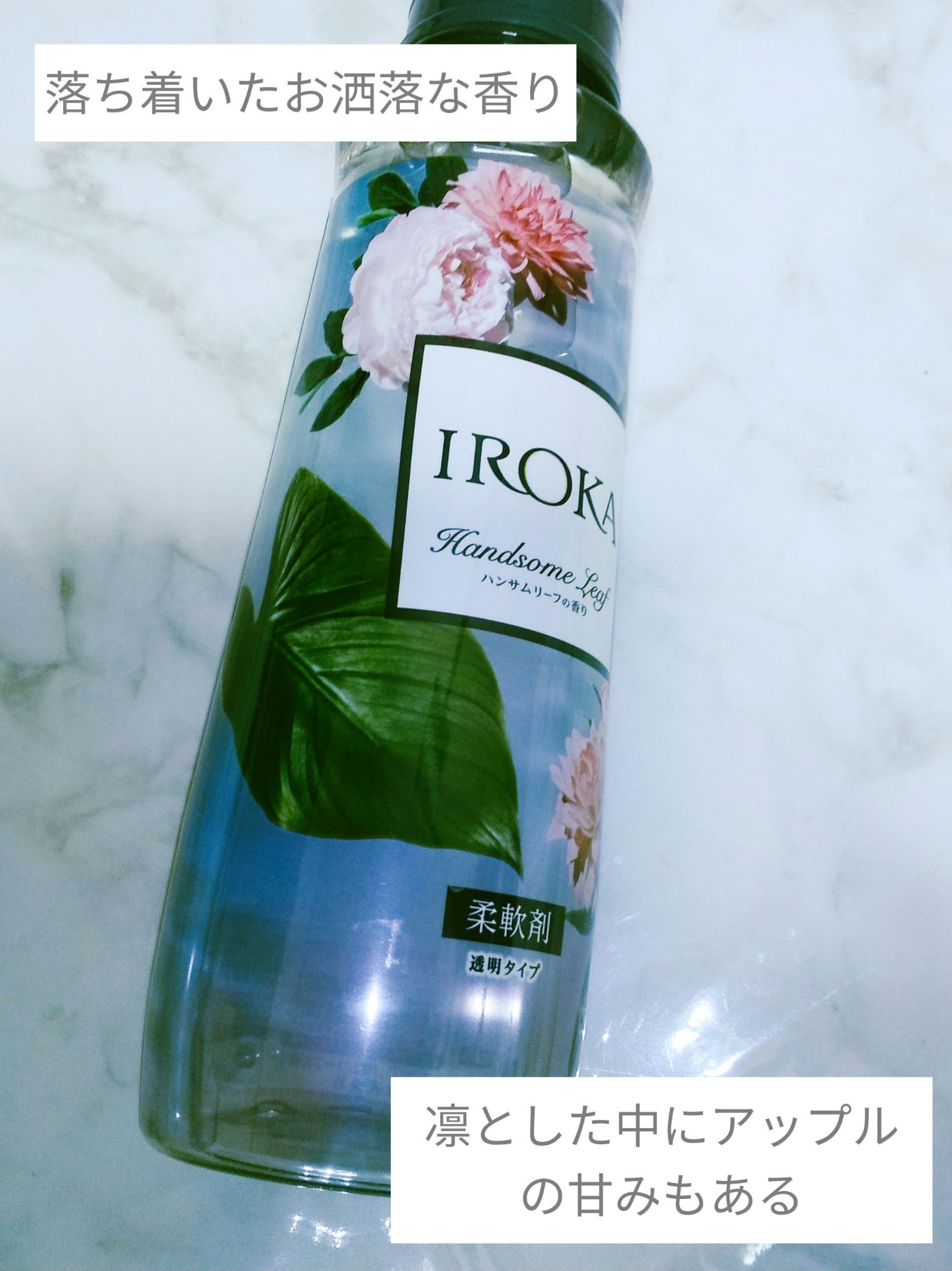 プレミアム柔軟剤 IROKA ハンサムリーフの香り/IROKA/柔軟剤を使ったクチコミ（1枚目）