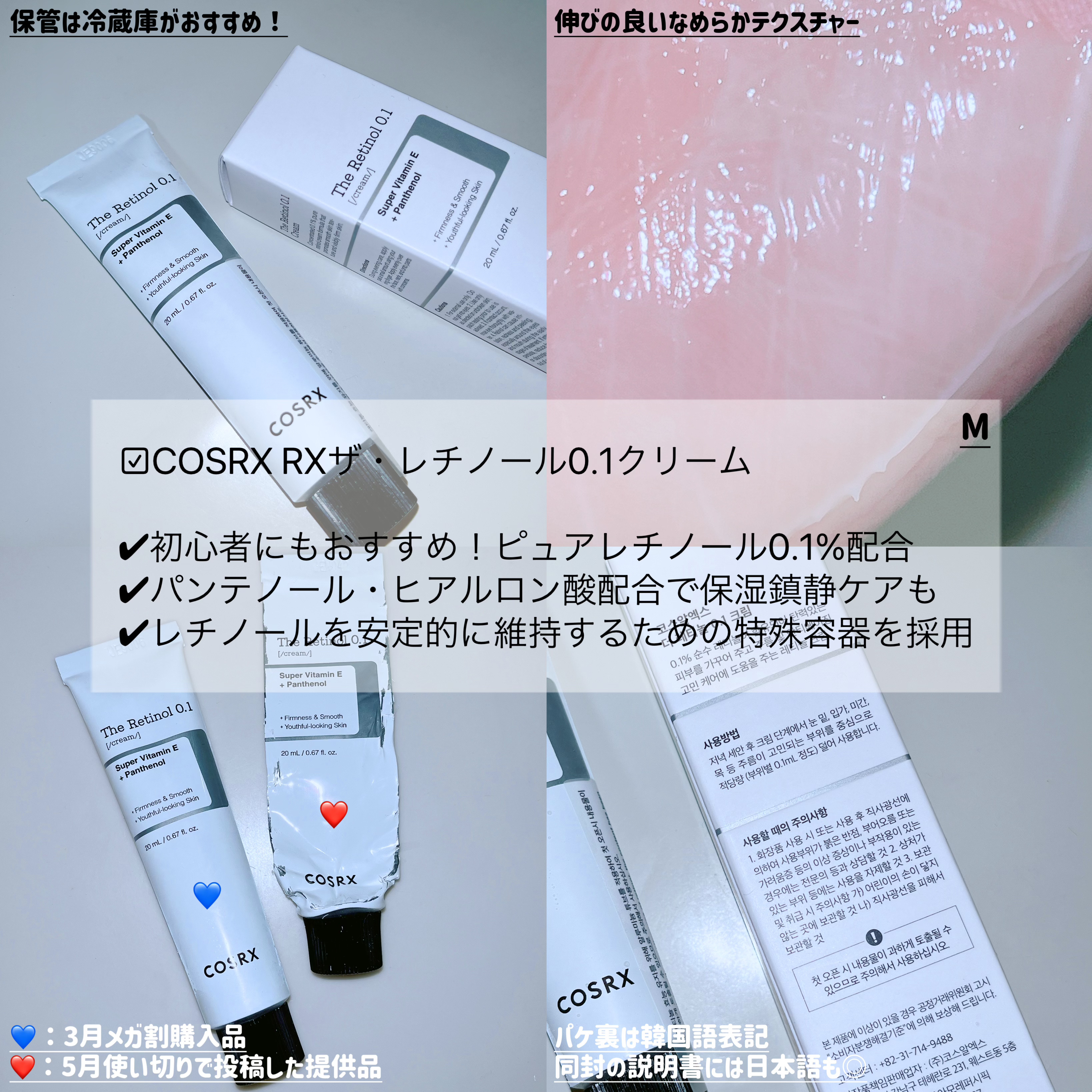 RXザ・レチノール0.1クリーム/COSRX/フェイスクリームを使ったクチコミ（1枚目）