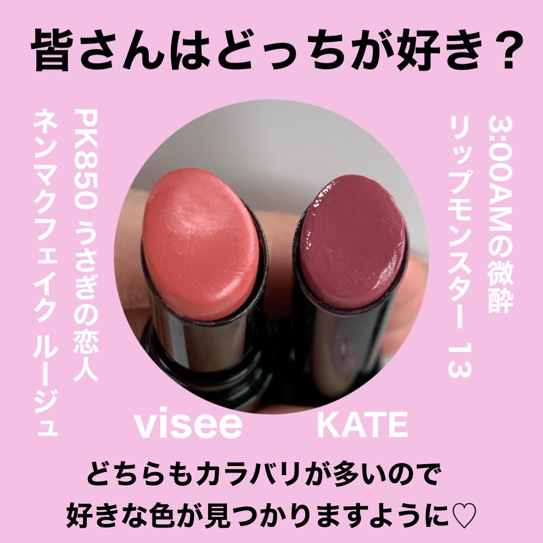 KATE・Viséeの口紅を使った口コミ -\プチプラバズリップ KATE・Viséeの口紅を使った口コミ -\プチプラバズリップ