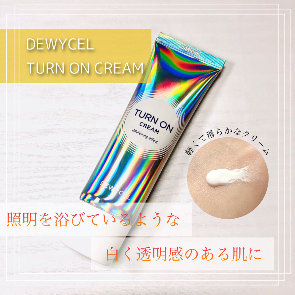 デュイセル ターンオンクリーム/DEWYCEL/フェイスクリームを使ったクチコミ（1枚目）