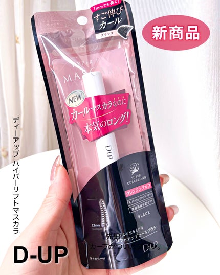 ハイパーリフトマスカラ/D-UP/マスカラを使ったクチコミ(6枚目)