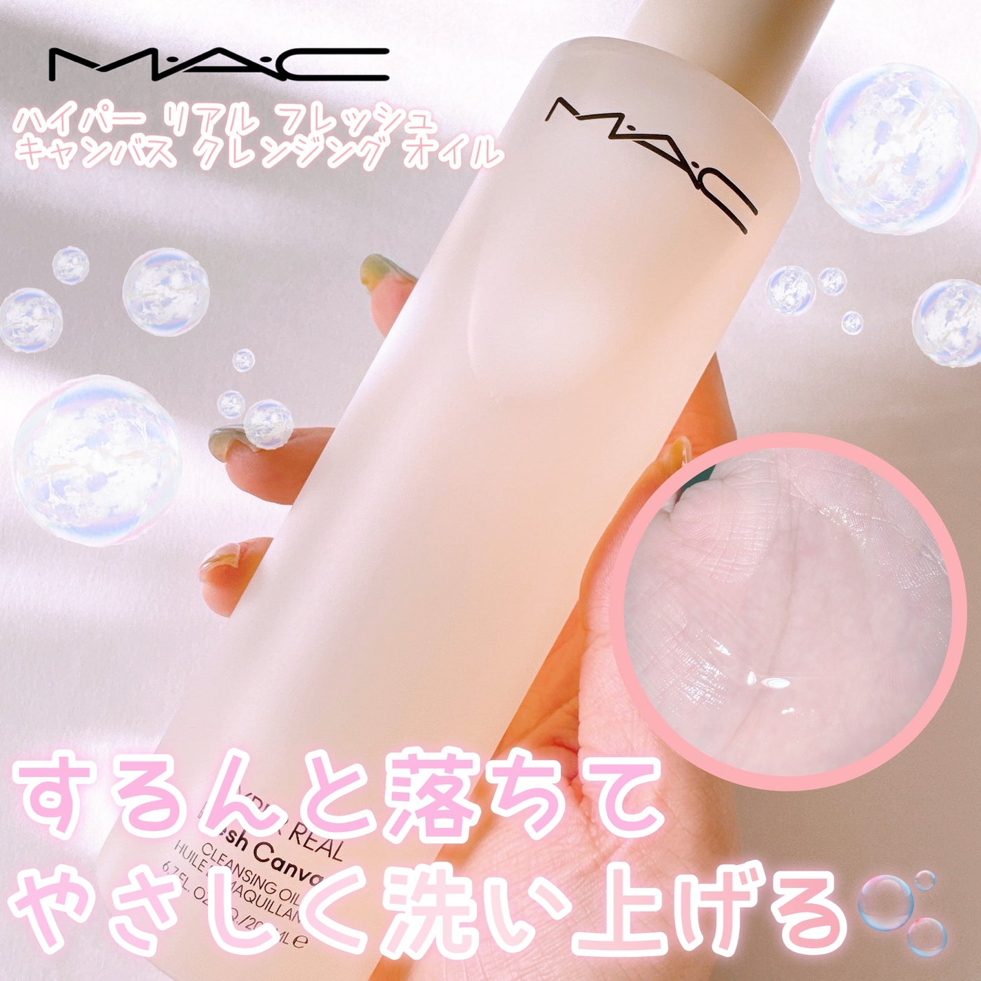 ハイパー リアル フレッシュ キャンバス クレンジング オイル/M・A・C/オイルクレンジングを使ったクチコミ(1枚目)