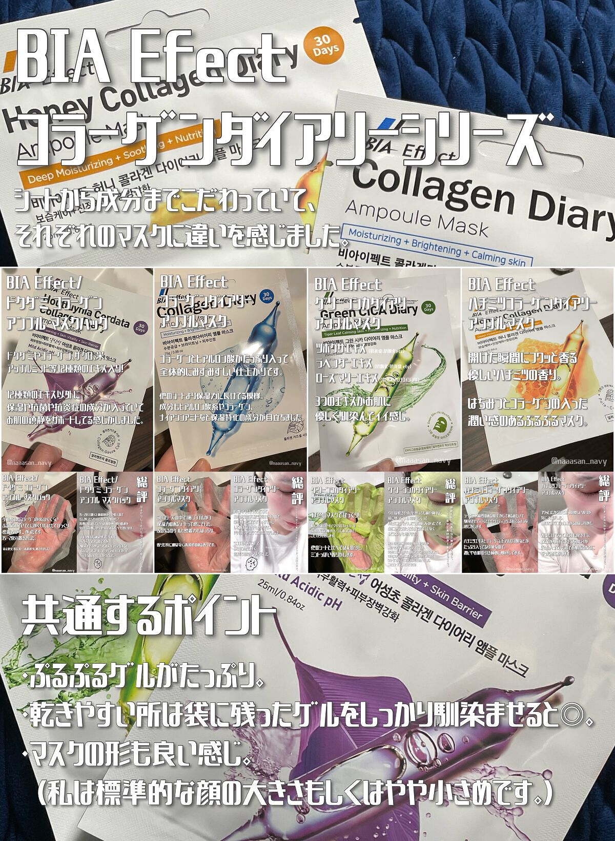 シカ配合 アンプルマスク/BIA Effect/シートマスク・パックを使ったクチコミ(6枚目)