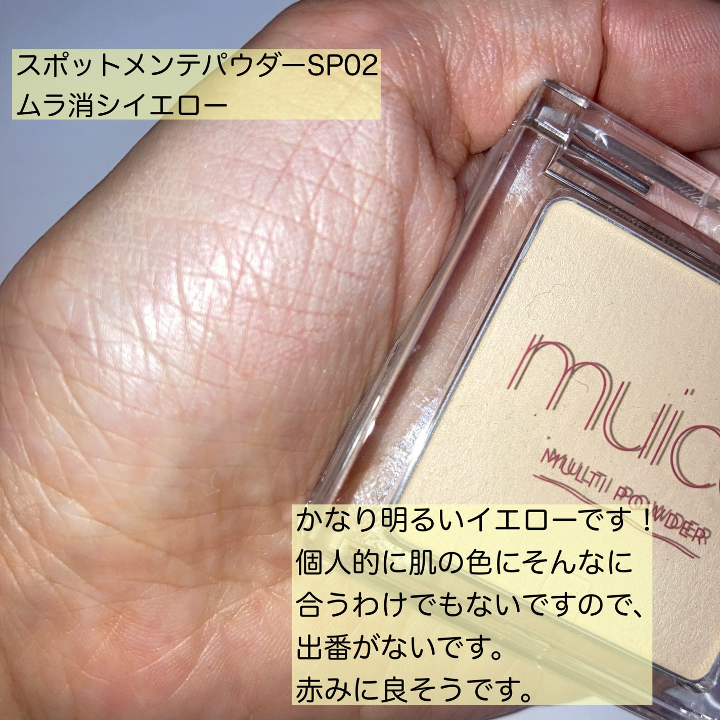 スポットメンテパウダー/muice/プレストパウダーを使ったクチコミ(5枚目)