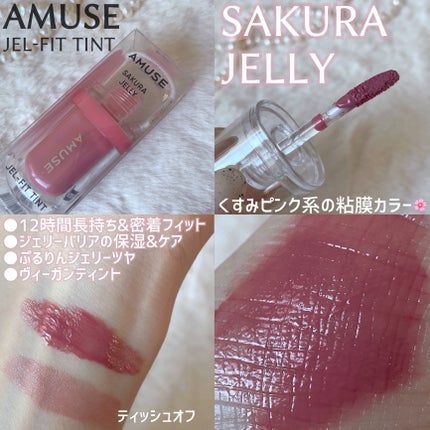 ジェルフィットティント/AMUSE/リップティントを使ったクチコミ(2枚目)