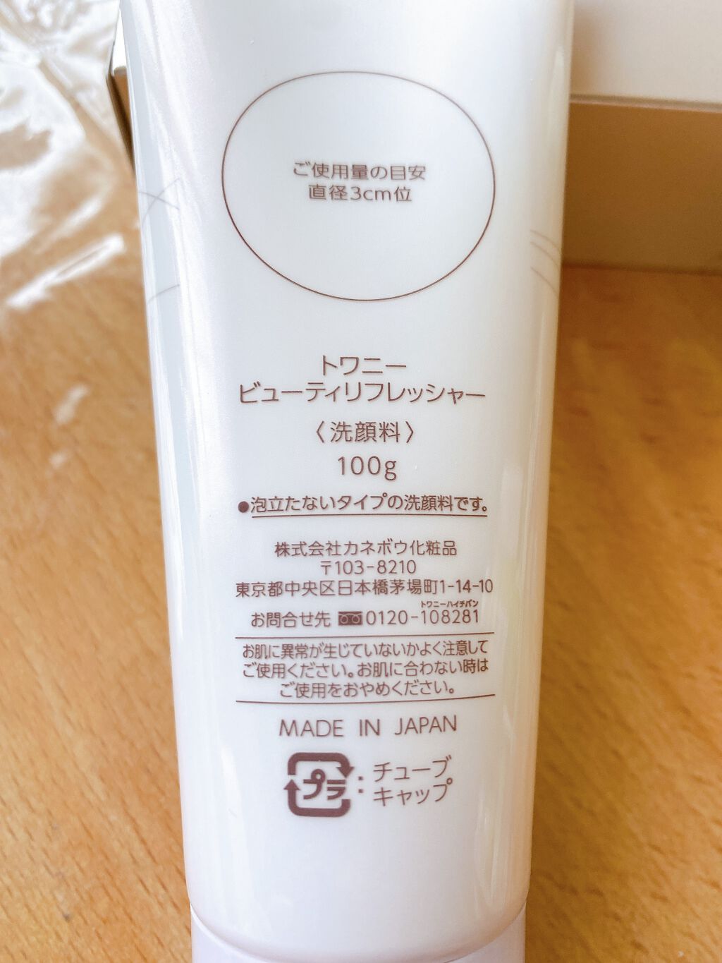 ビューティリフレッシャー/TWANY/その他洗顔料を使ったクチコミ（2枚目）