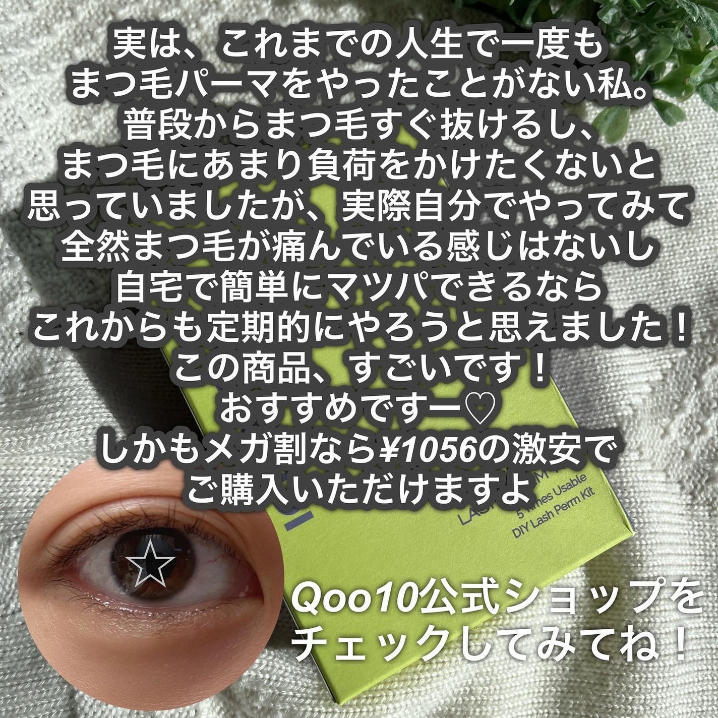 セルフまつ毛パーマキット/ICLIONE/その他キットセットを使ったクチコミ(8枚目)