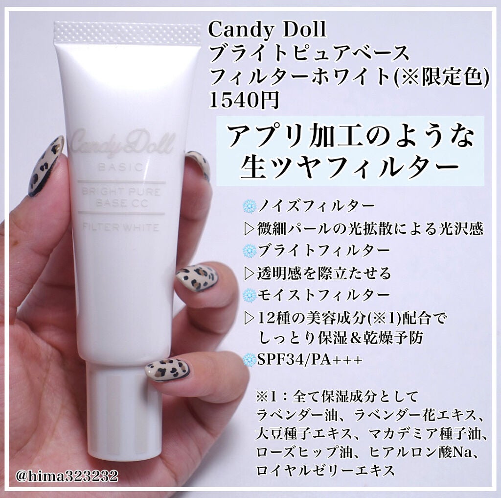 ブライトピュアベース/CandyDoll/化粧下地を使ったクチコミ(2枚目)