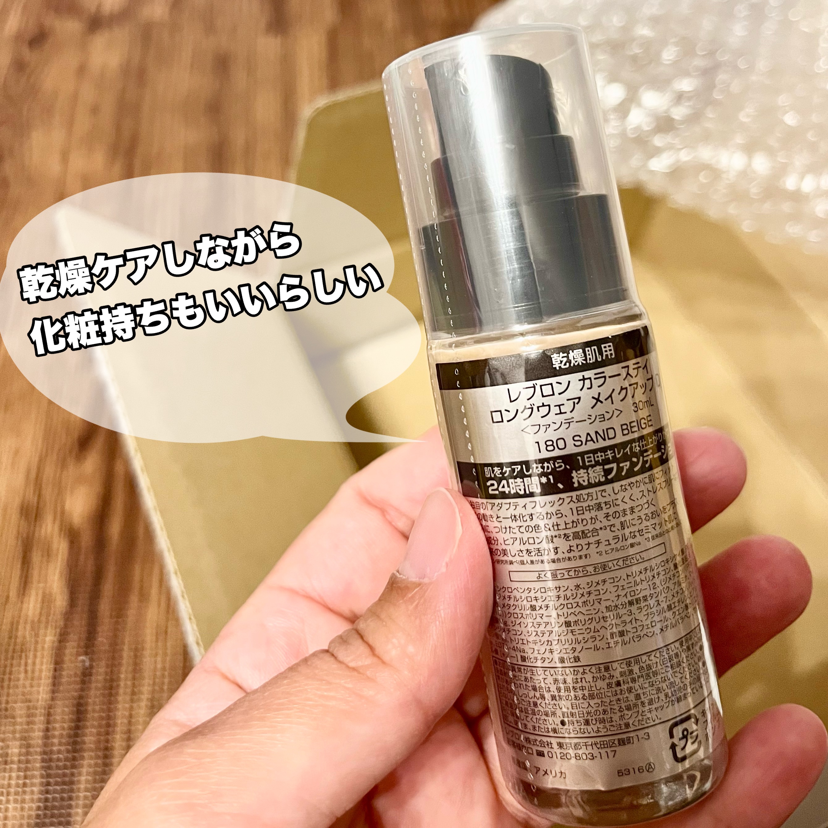 カラーステイ ロングウェア メイクアップ D/REVLON/リキッドファンデーションを使ったクチコミ（3枚目）