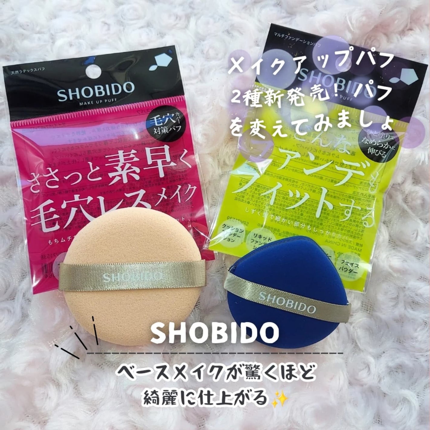 マルチファンデーションパフ/SHOBIDO/パフ・スポンジを使ったクチコミ(1枚目)