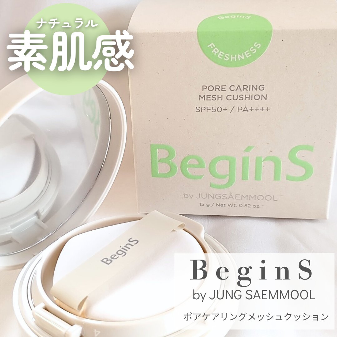 Pore Caring Mesh Cushion 21 バニラ/BeginS by JUNGSAEMMOOL/クッションファンデーションを使ったクチコミ（2枚目）