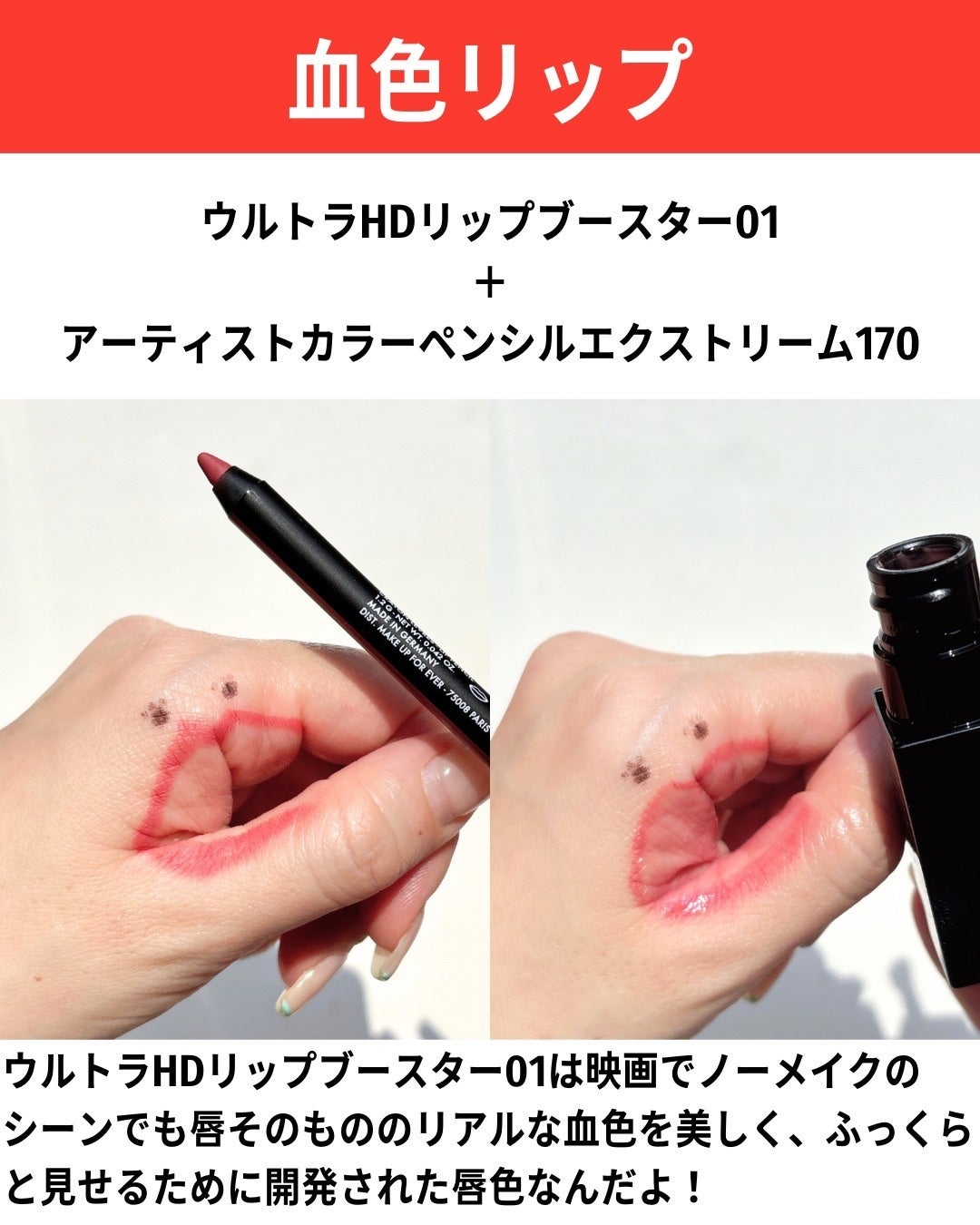 アーティストカラーペンシル エクストリーム/MAKE UP FOR EVER/リップライナーを使ったクチコミ(7枚目)