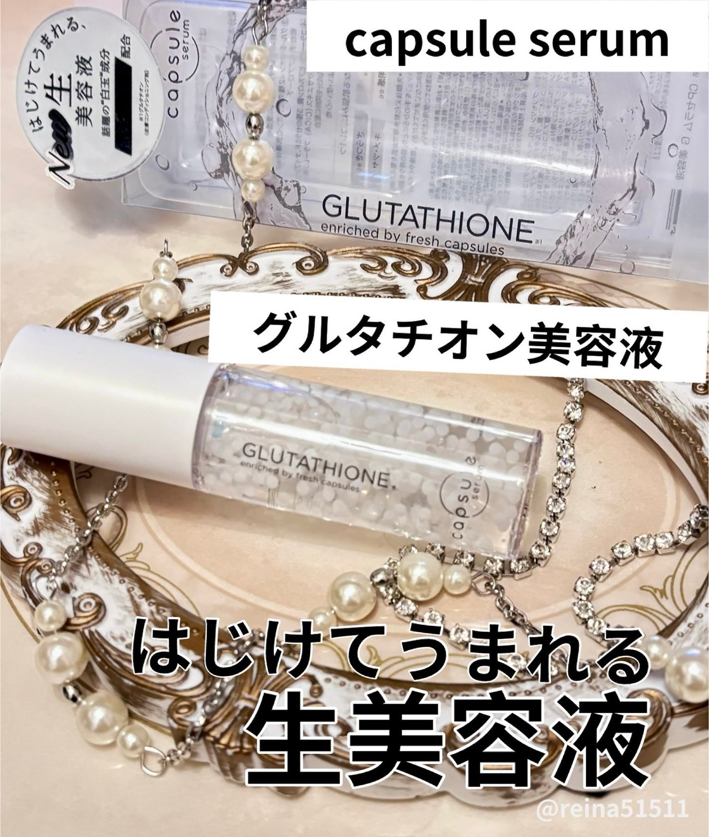 カプセルセラム CPセラム G 美容液/カプセルセラム/美容液を使ったクチコミ(1枚目)